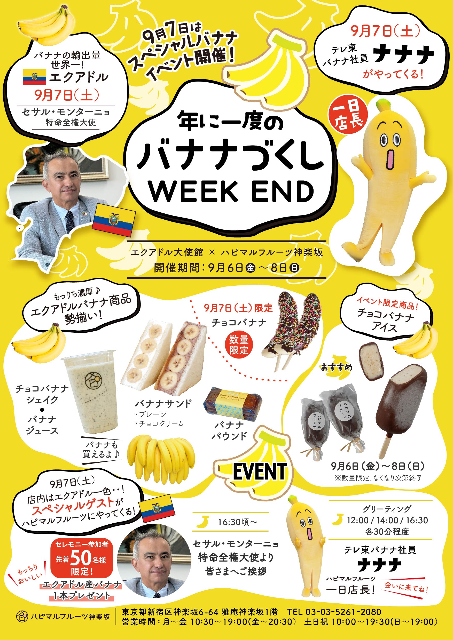 コラボイベント「年に一度のバナナづくしWEEKEND」画像